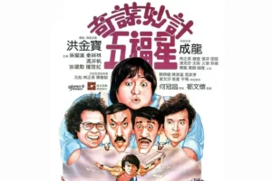 Poster klasik Winners & Sinners (1983)